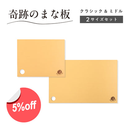 【通販の虎限定５％割引】使いやすい２サイズセット