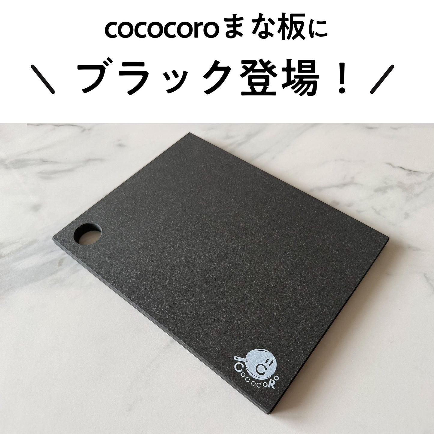 【2026年6月中旬発送】奇跡のまな板　BLACK