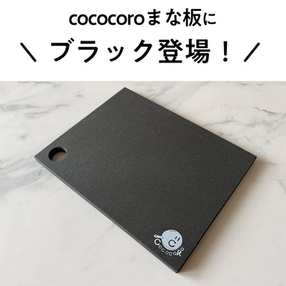 【2026年6月中旬発送】奇跡のまな板　BLACK