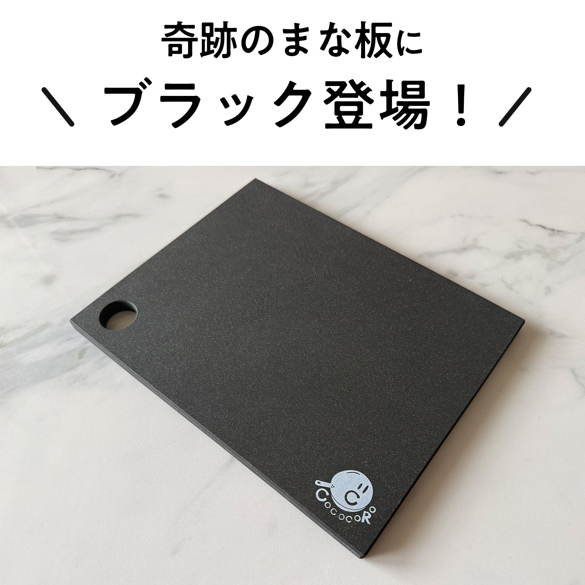 奇跡のまな板